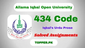 434 Code Iqbal’s Urdu Prose Solved Assignments
