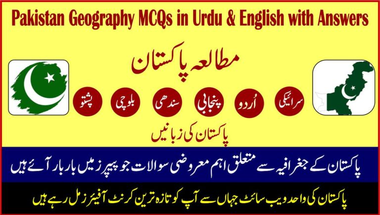 Languages Spoken by Pakistani Peoples GK MCQs