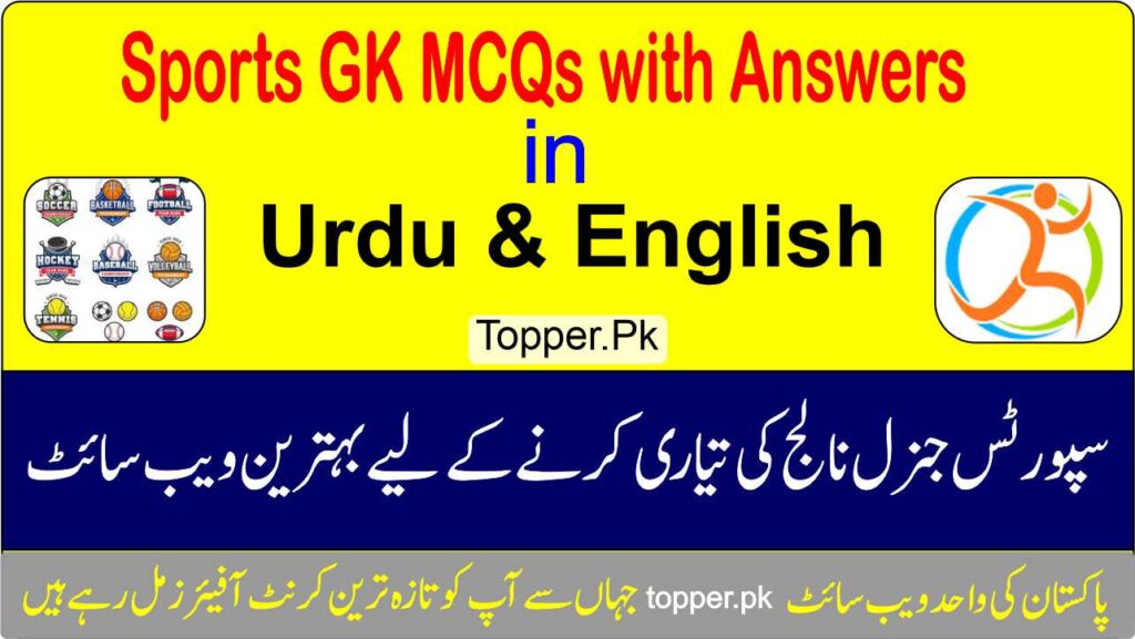 Sports GK MCQs with Answers in Urdu & English