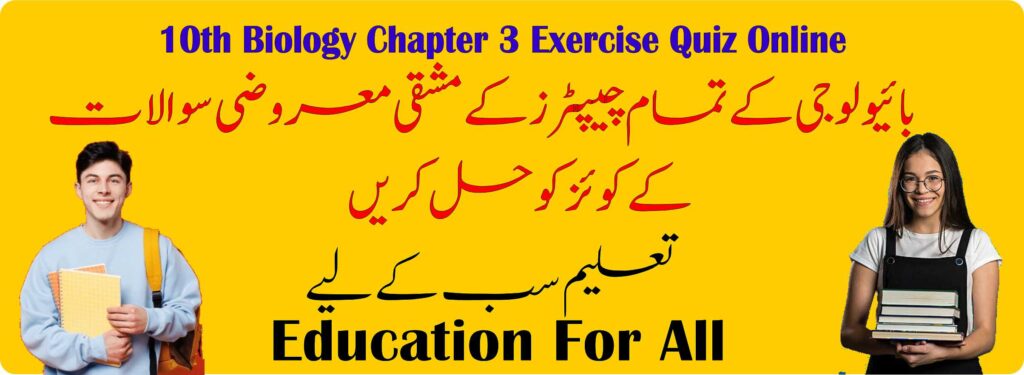 10th Biology Chapter 3 Exercise Quiz