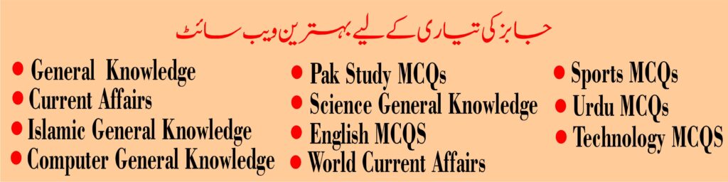 Topper pk mcqs