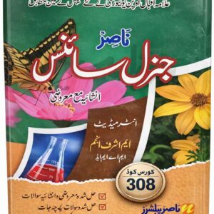 AIOU Code 308 General Science Key Book