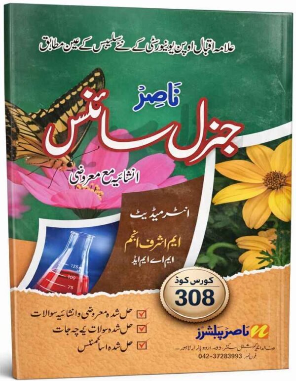 AIOU Code 308 General Science Key Book - Topper.pk