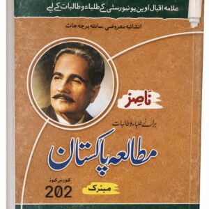 AIOU Code 202 Pak Study Key Book