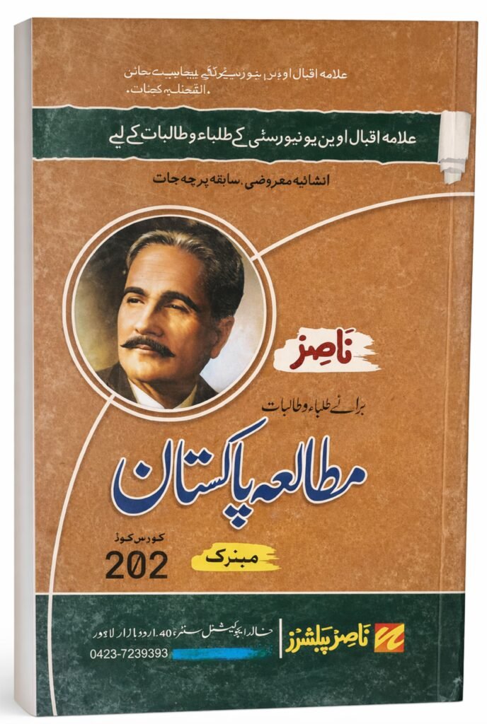 AIOU Code 202 Pak Study Key Book - Topper.pk