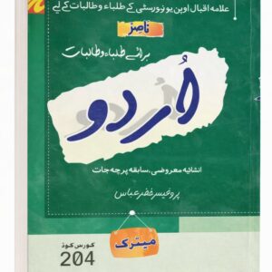 AIOU Code 204 Urdu for Daily Use Key Book