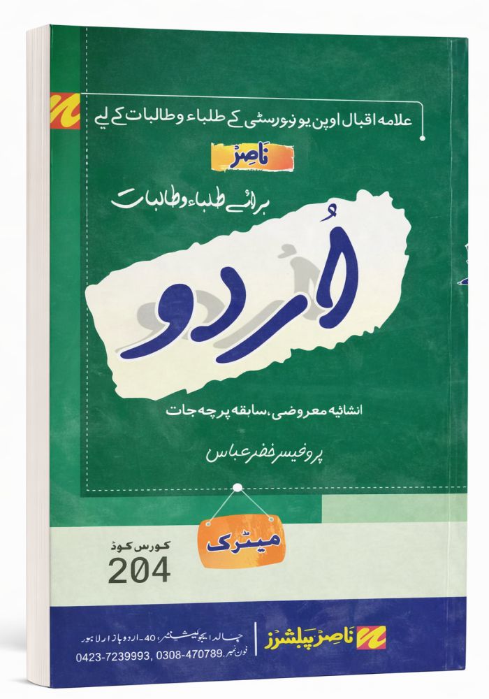 AIOU Code 204 Urdu for Daily Use Key Book