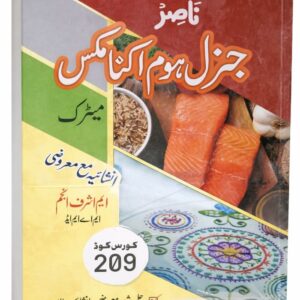 AIOU Code 209 General Home Economics Key Book