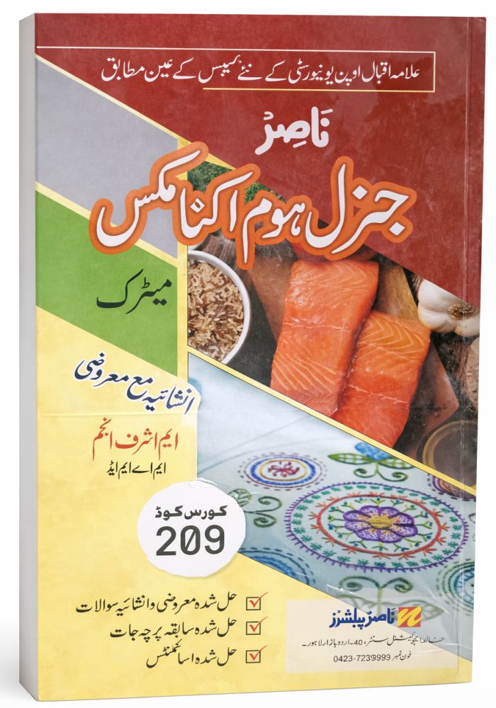 AIOU Code 209 General Home Economics Key Book