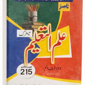 AIOU Code 215 Education Key Book