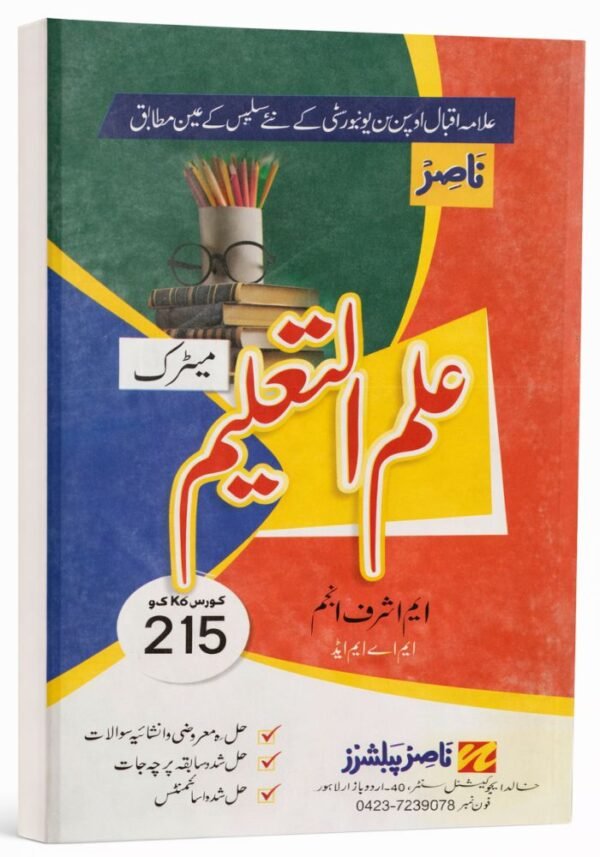 AIOU Code 215 Education Key Book - Topper.pk
