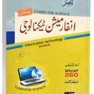 AIOU Code 260 Information Technology Basics Key Book