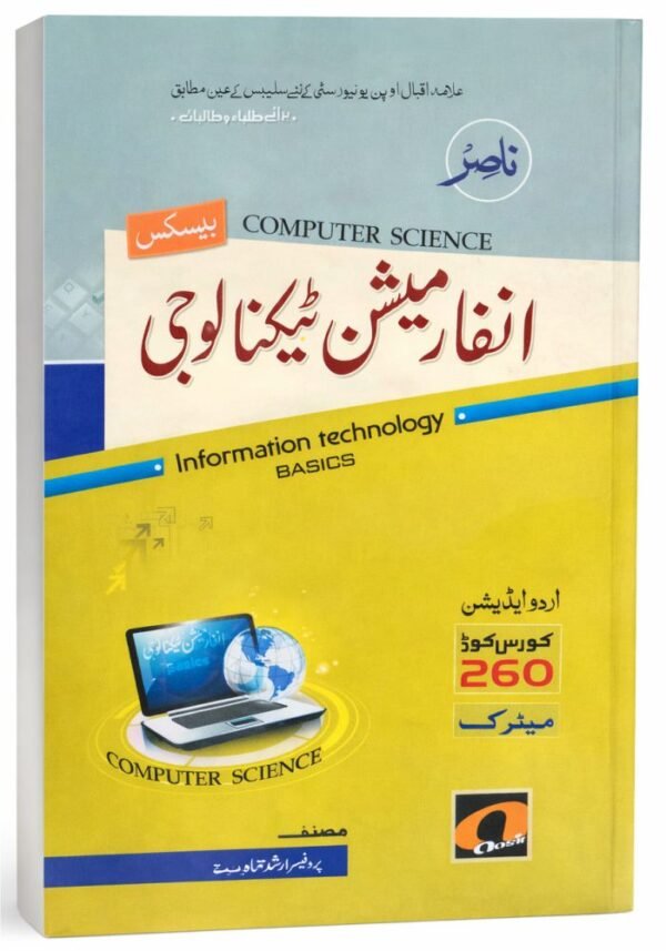 AIOU Code 260 Information Technology Basics Key Book - Topper.pk
