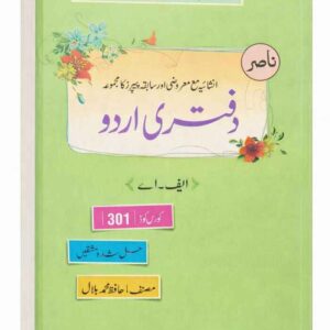 AIOU Code 301 Daftri Urdu Key Book